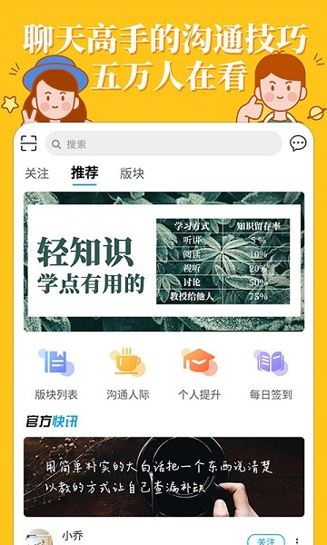 轻知识app最新下载