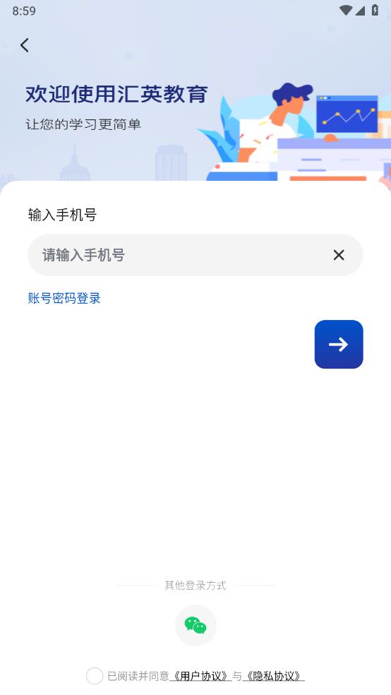 汇英教育app下载手机版