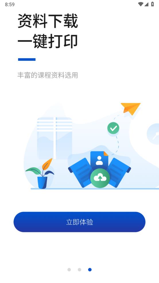 汇英教育app下载手机版