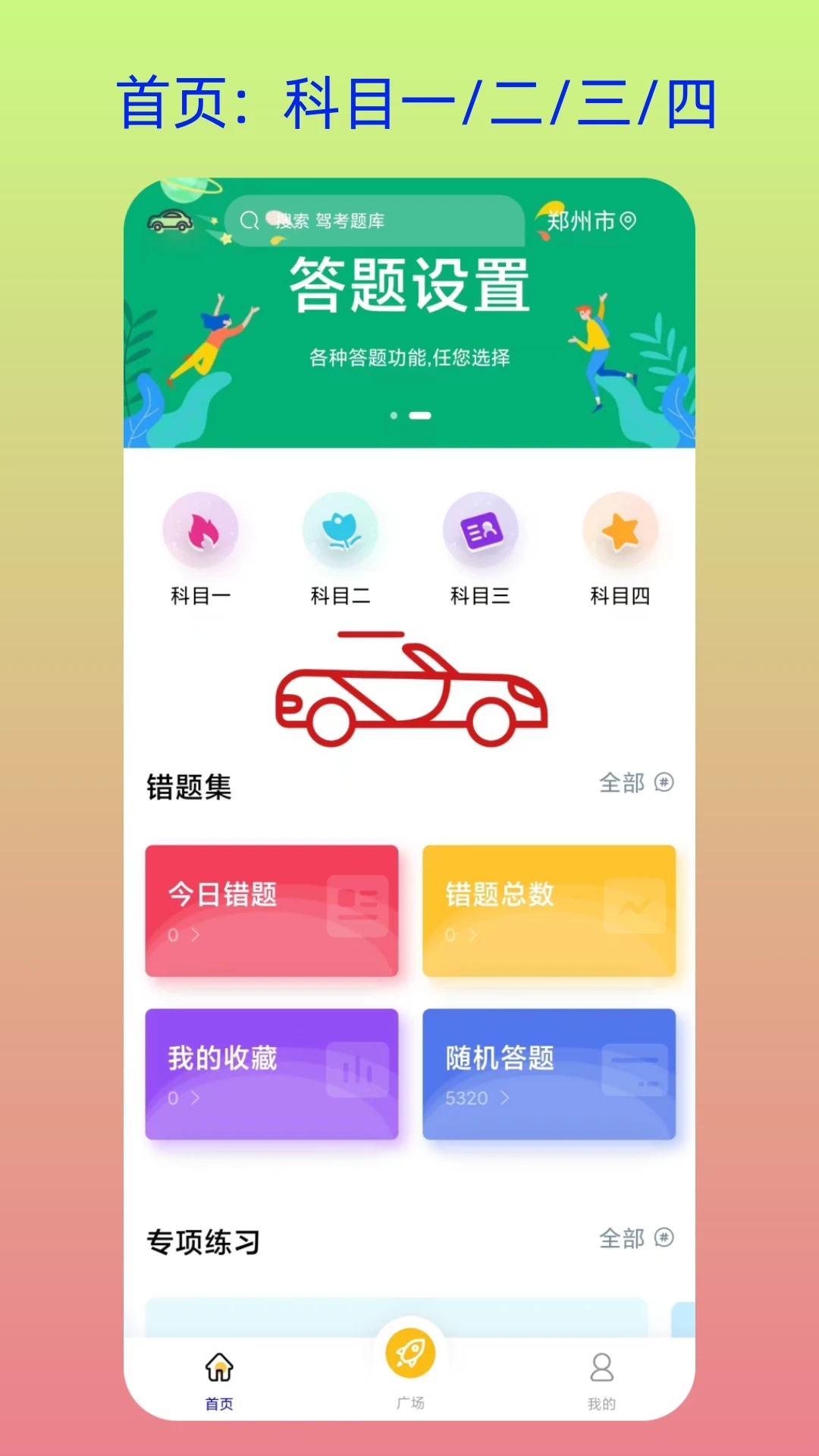 速学驾照app安卓版下载