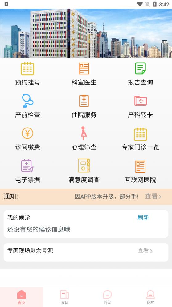 南京市妇幼app最新版下载