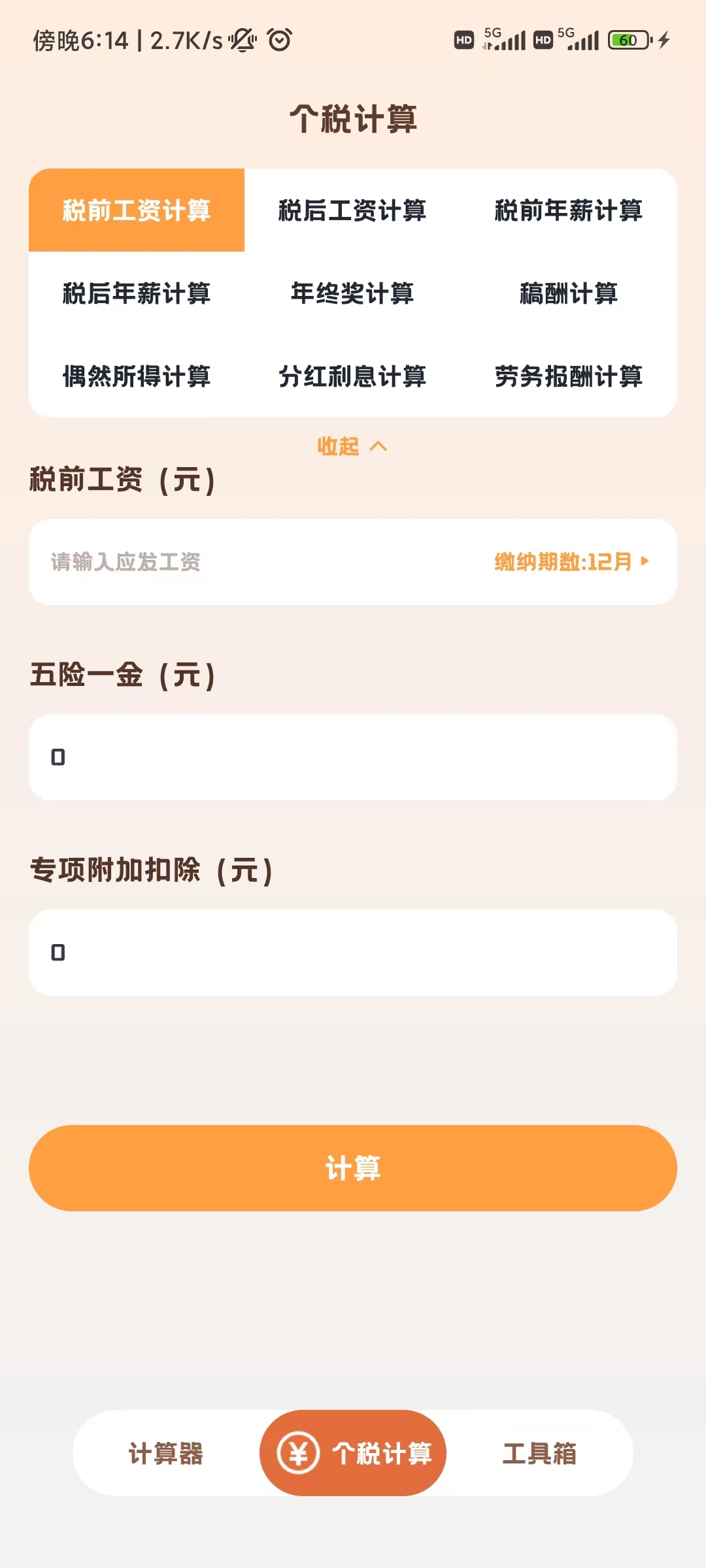 小狸计算器app官方版下载