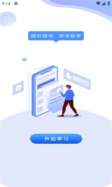 争学网app官方版下载