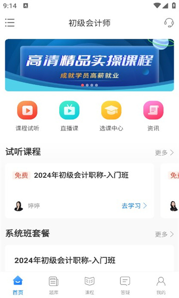 争学网app官方版下载