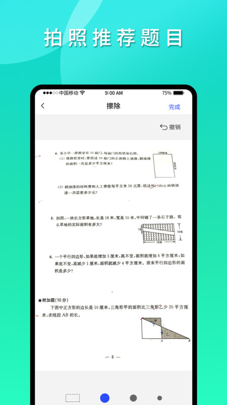 拍拍错题本app官方版下载