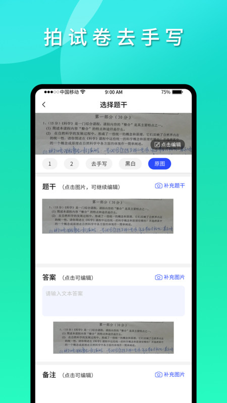 拍拍错题本app官方版下载