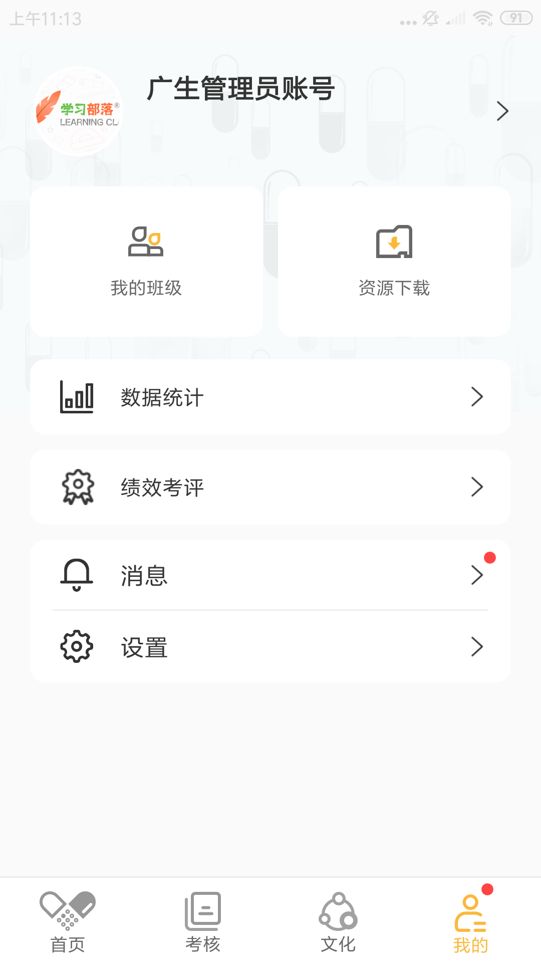 广生学院app官方版下载