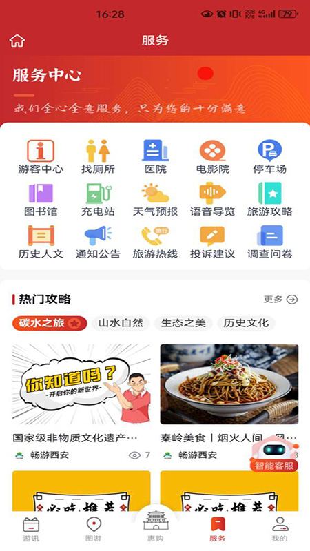 畅游西安app官方版下载