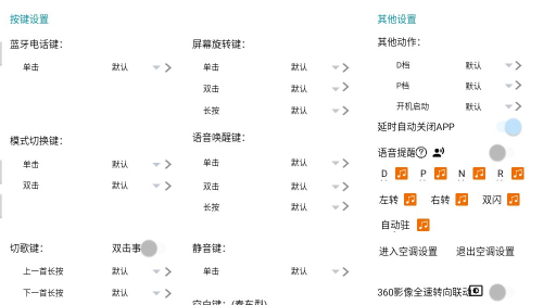 BYD按键助手app官方版下载