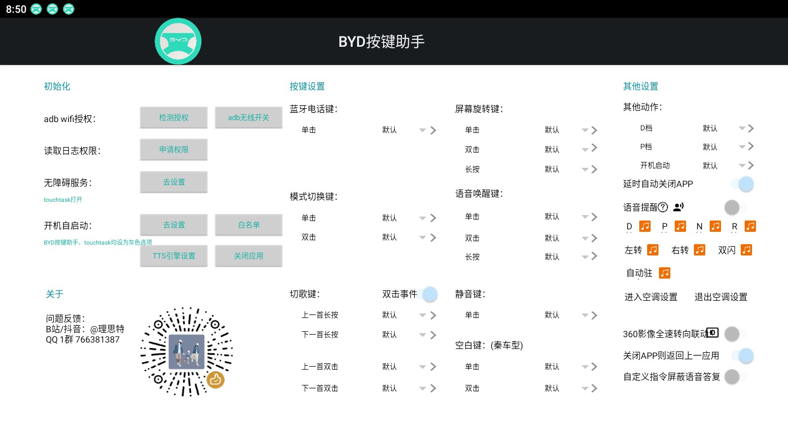 BYD按键助手app官方版下载