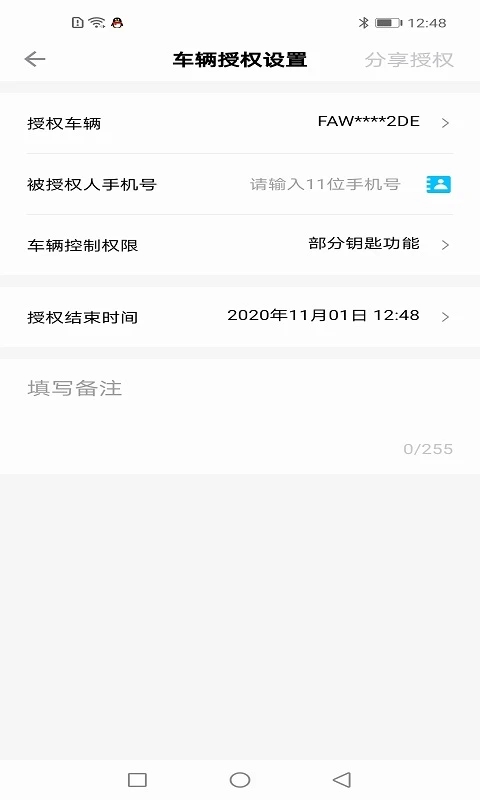 奔腾数字钥匙app最新版下载