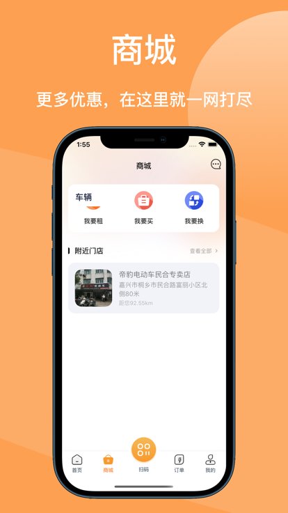 蛮牛换电app官方版下载