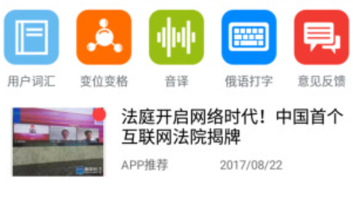 千亿词霸俄语词典app下载最新版