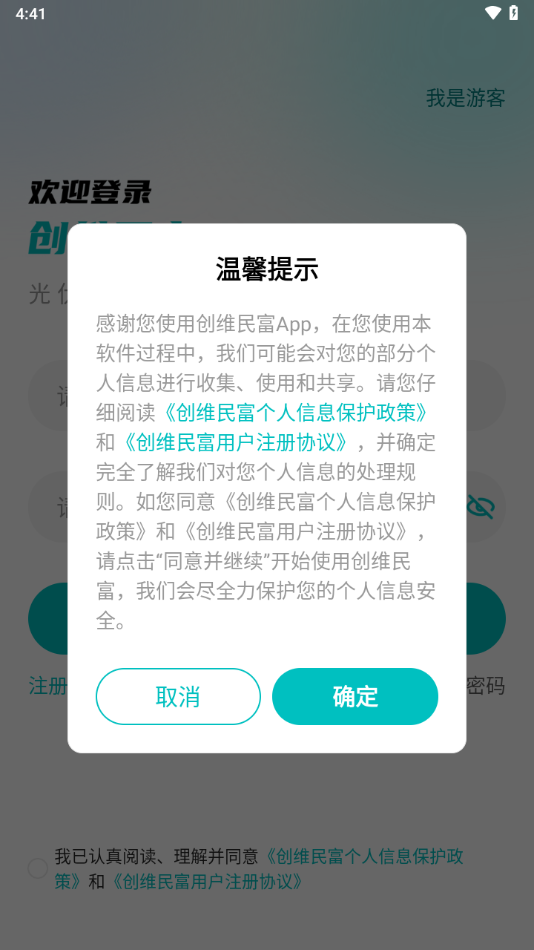 创维民富app下载官方版