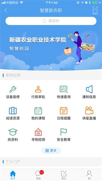 新疆农职院app下载官方版