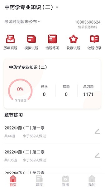 锲学教育软件最新安卓2024下载