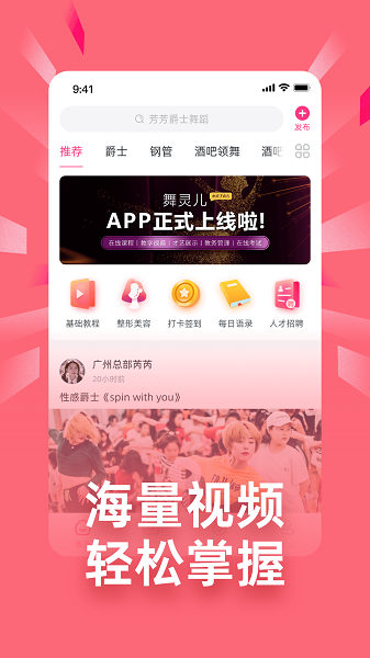 舞灵儿app2024版本下载安装