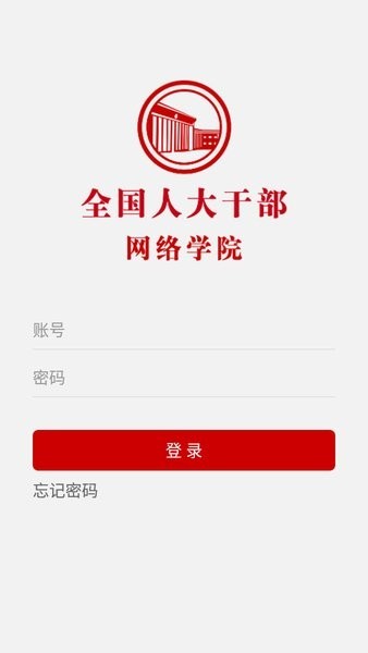 人大网院app下载