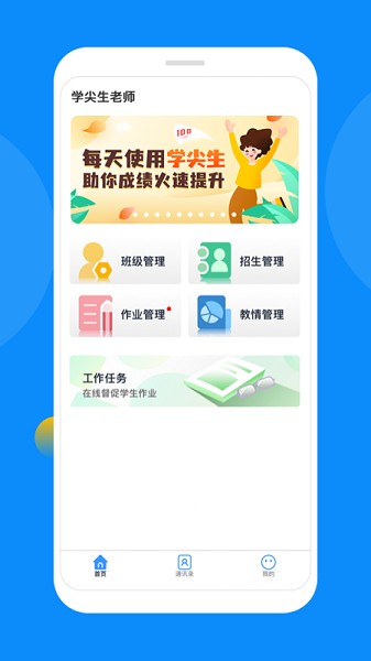 学尖生教师端软件app下载安装