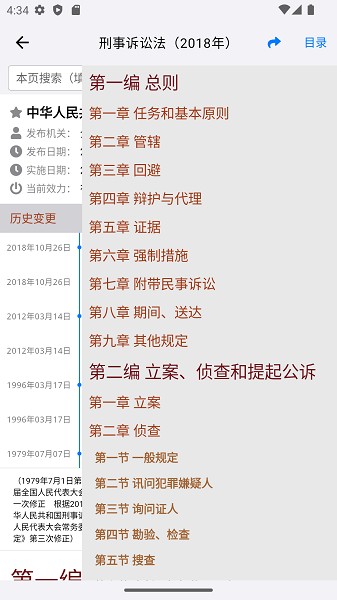 法律法规大全app下载