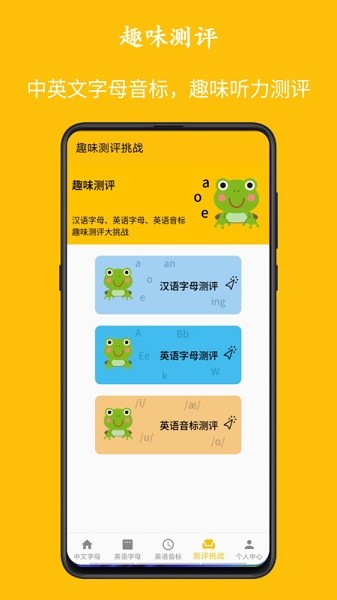 字母音标点读app下载