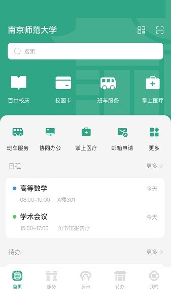 南京师范大学最新版