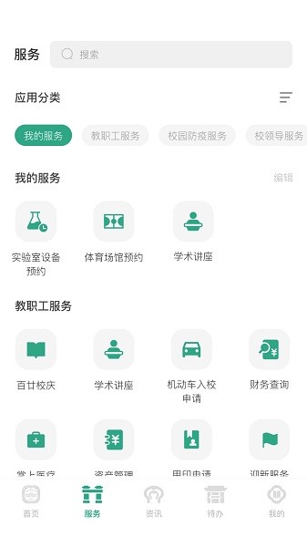 南京师范大学客户端下载2024版本