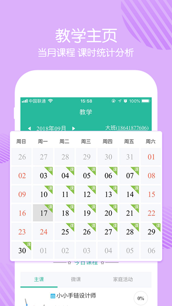 巧马园丁版app2024版本下载安装