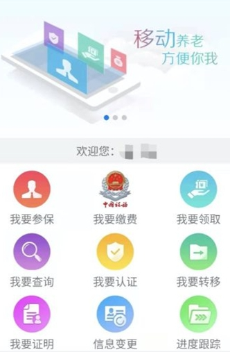 宝鸡市城乡医疗保险缴费app(宝鸡城乡养老)最新版下载