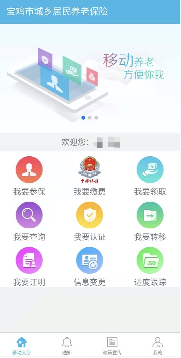 宝鸡市城乡医疗保险缴费app(宝鸡城乡养老)最新版下载