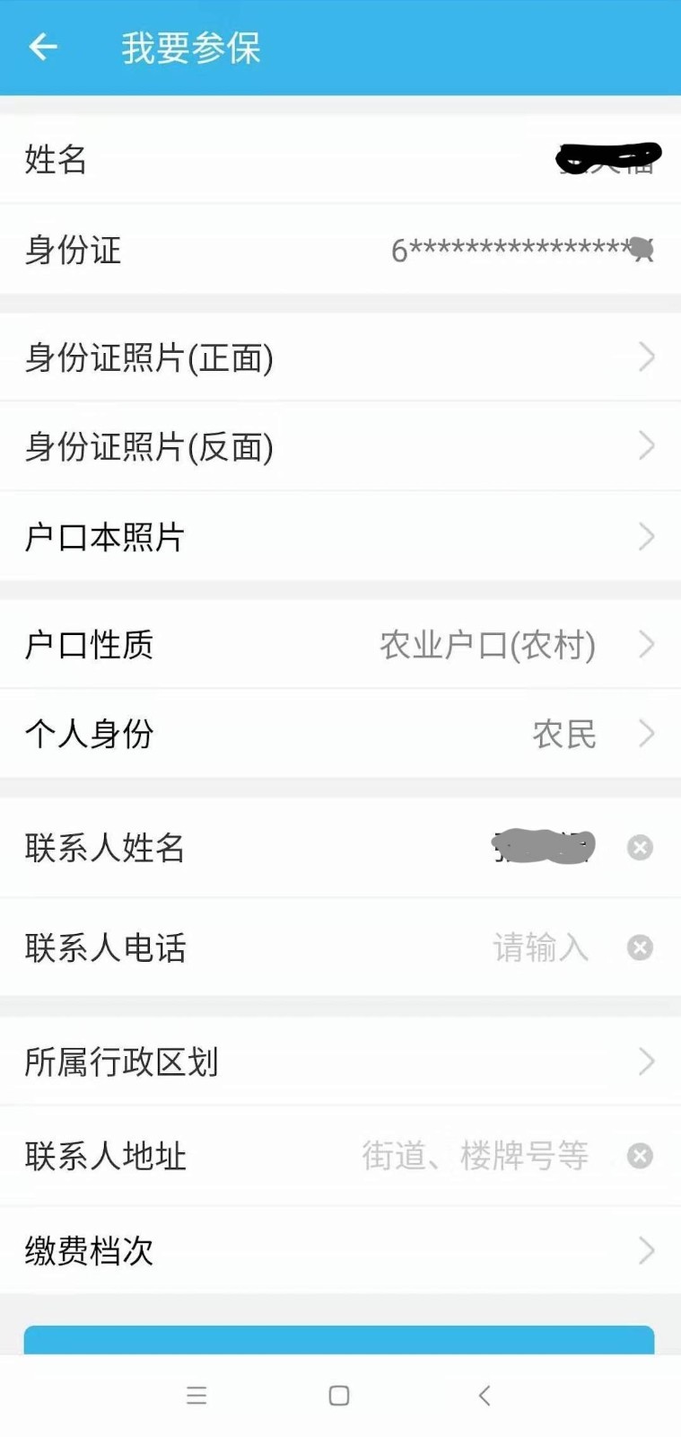 宝鸡市城乡医疗保险缴费app(宝鸡城乡养老)最新版下载