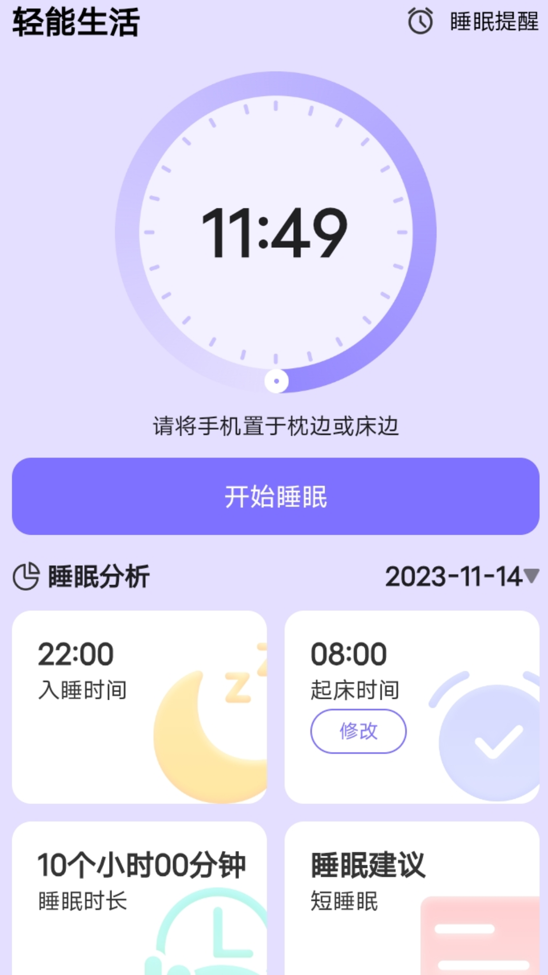 轻能生活app最新版下载