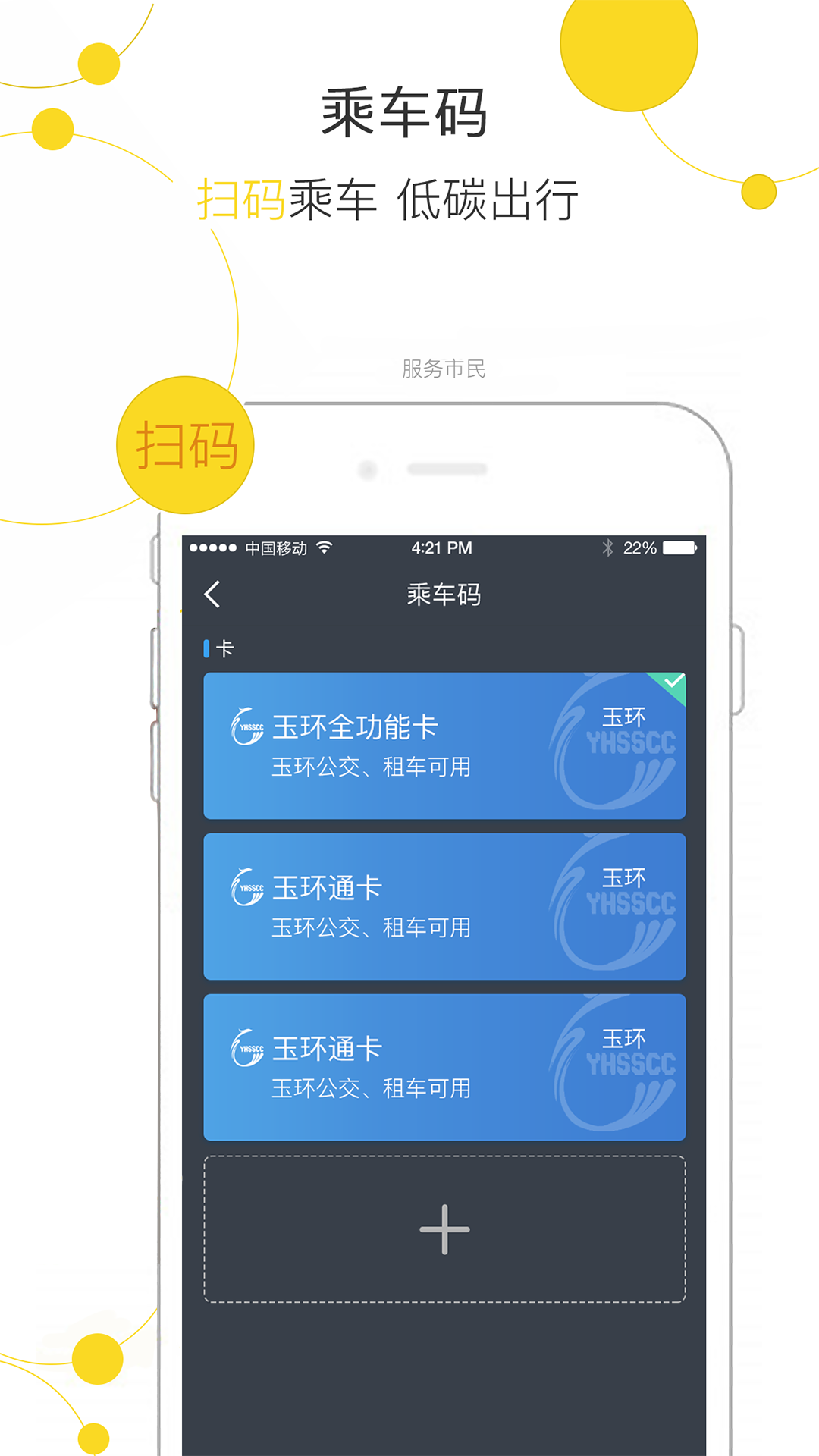 便民玉环app官方版下载