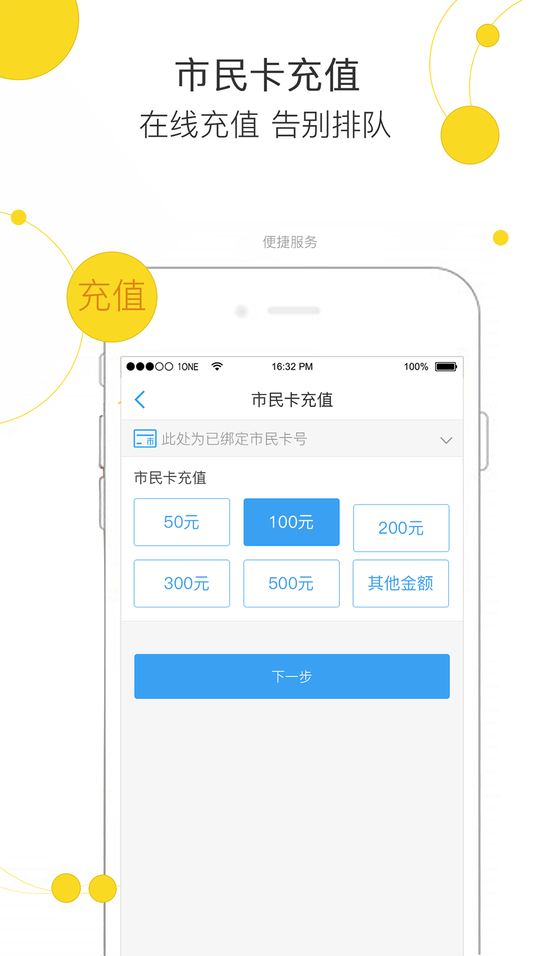 便民玉环app官方版下载