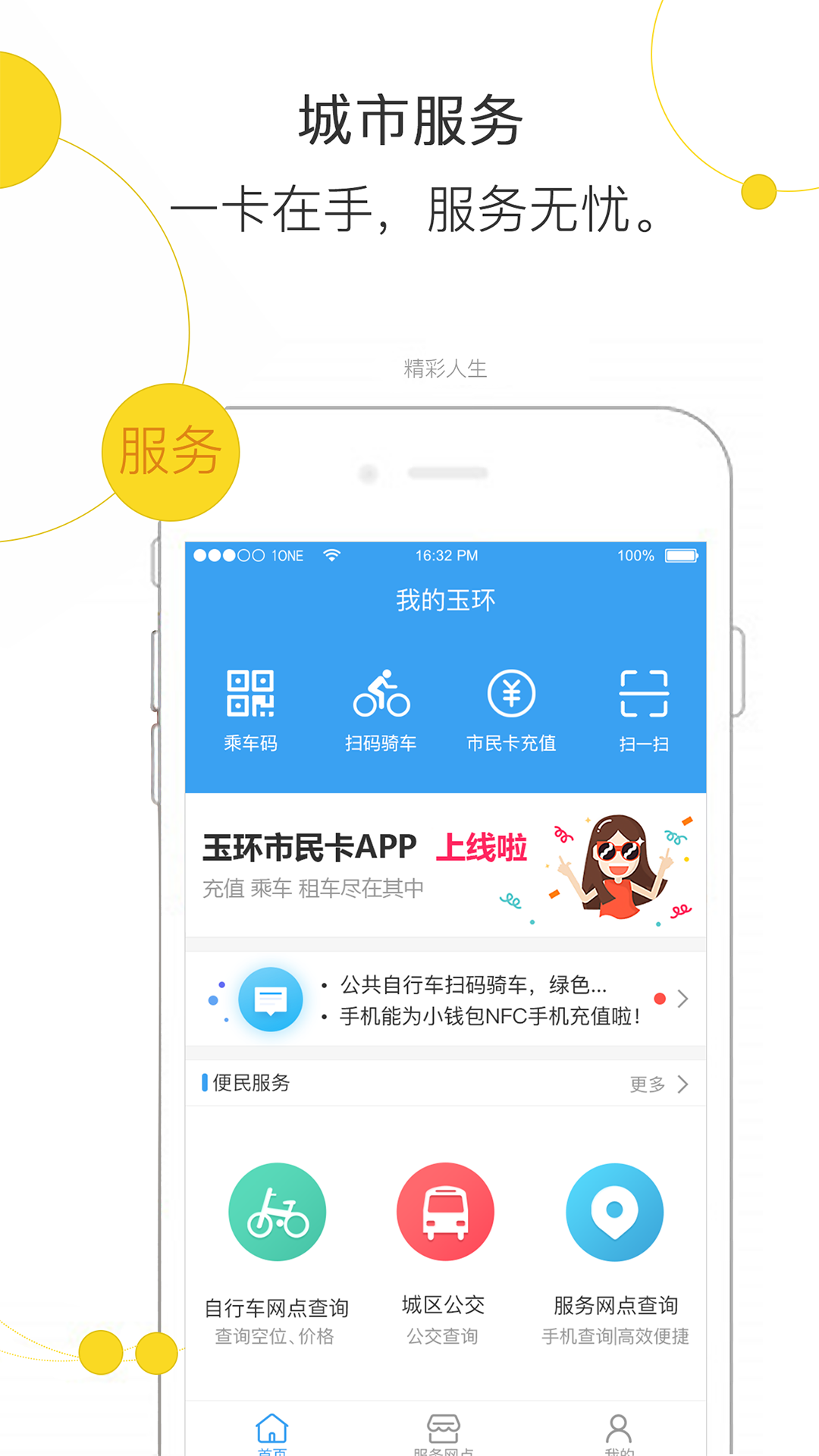 便民玉环app官方版下载