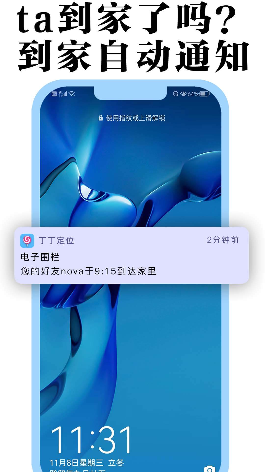 丁丁定位app官方版下载