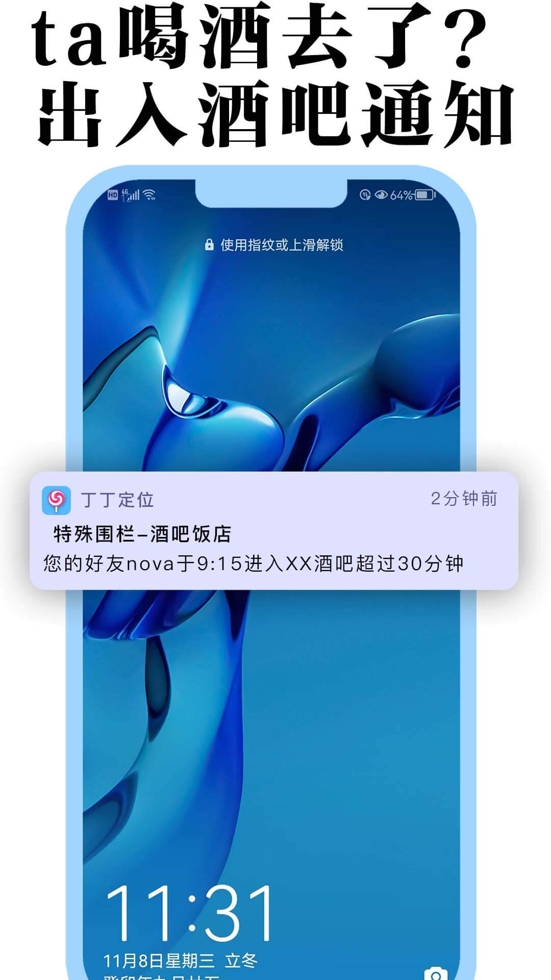 丁丁定位app官方版下载