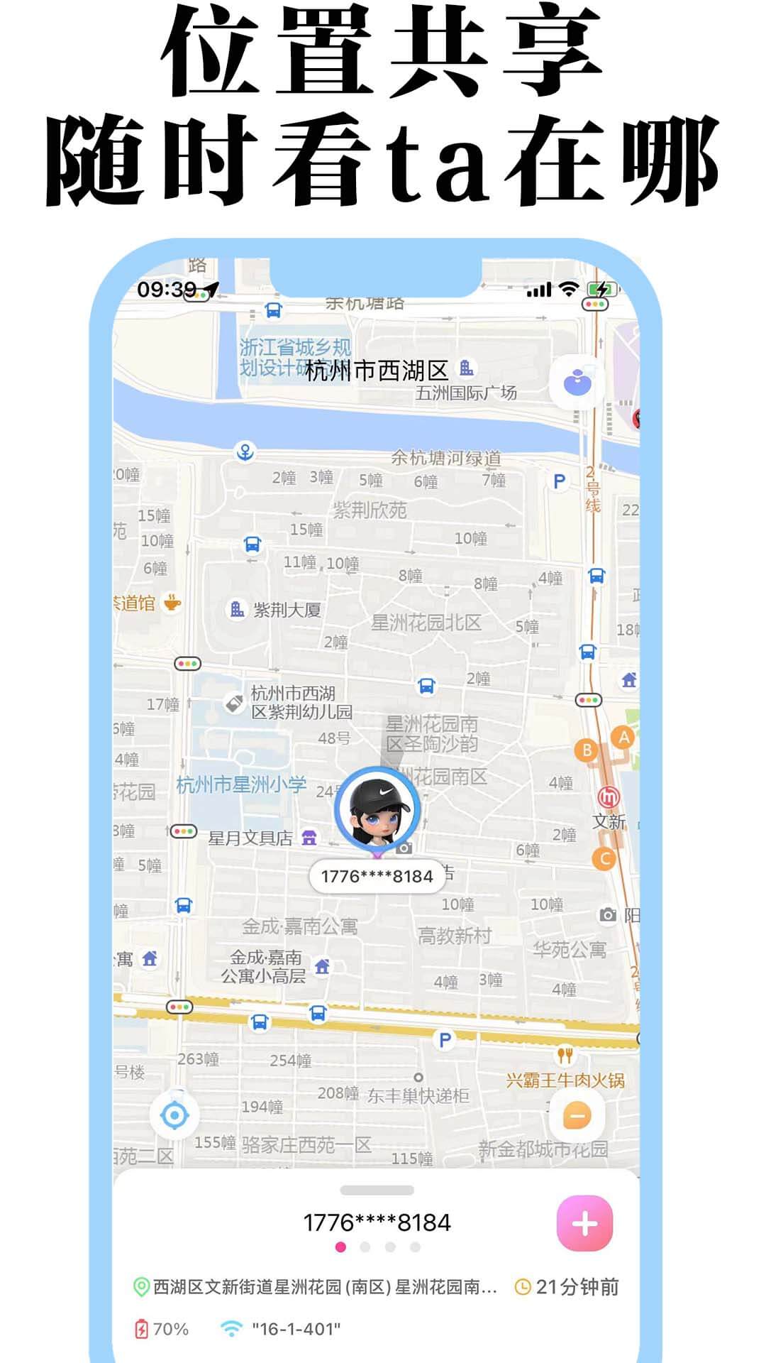 丁丁定位app官方版下载