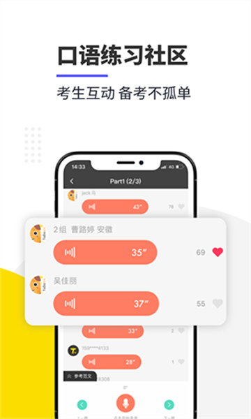 雅思口语app官方版下载