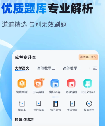 专升本聚题库app最新版下载