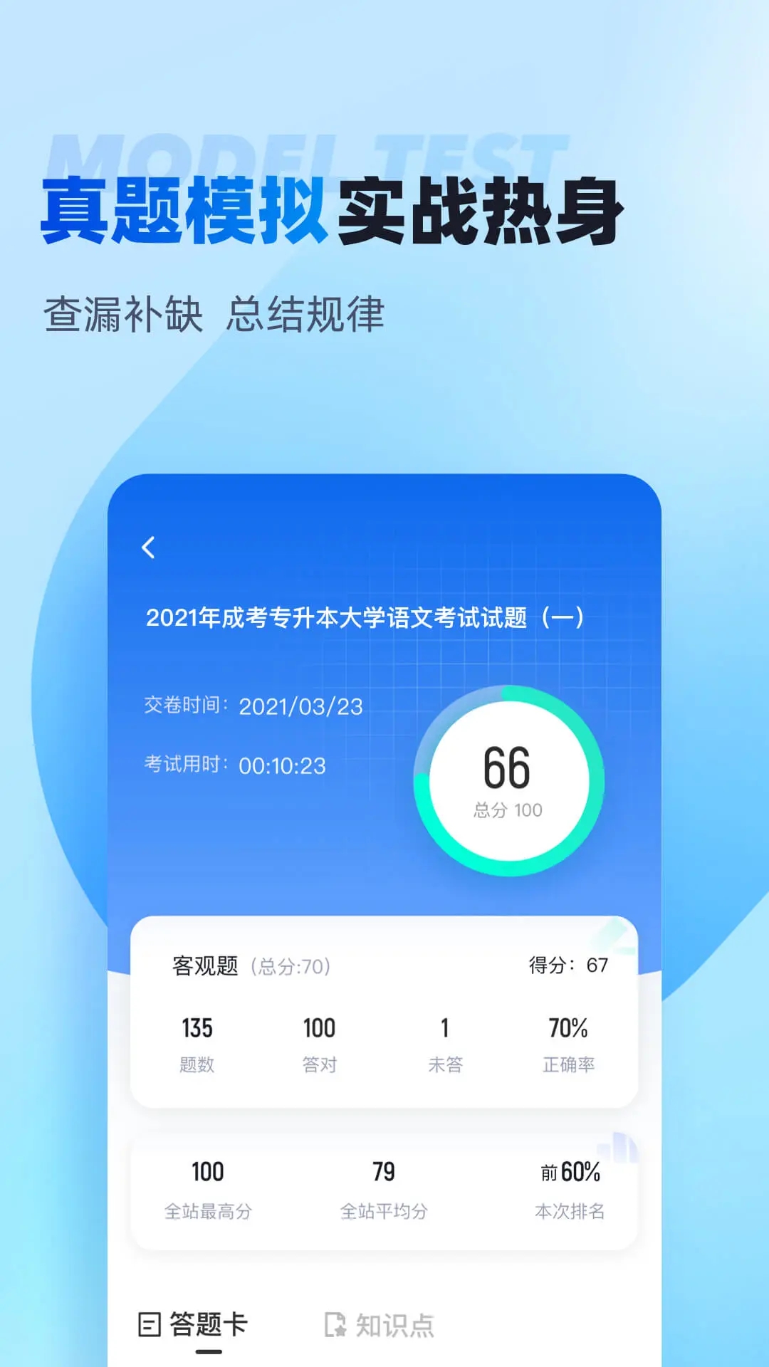 专升本聚题库app最新版下载