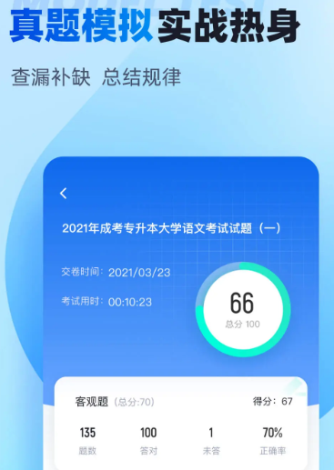 专升本聚题库app最新版下载