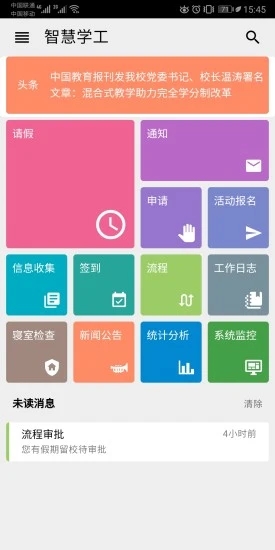 东软智慧学工app下载最新版