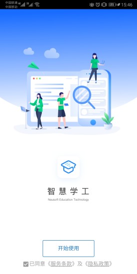 东软智慧学工app下载最新版