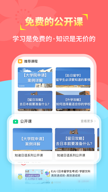 知诸日语app最新版下载