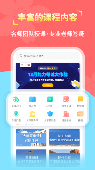 知诸日语app最新版下载