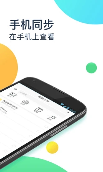 360安全云盘app下载手机版2024最新版