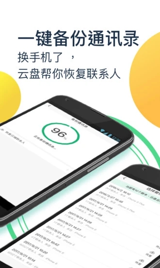 360安全云盘app下载手机版2024最新版