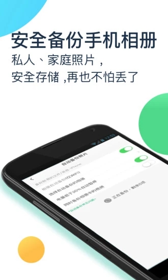 360安全云盘app下载手机版2024最新版