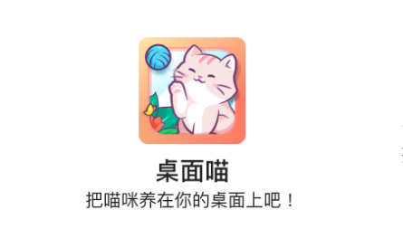 桌面喵app免广告版下载官方正版